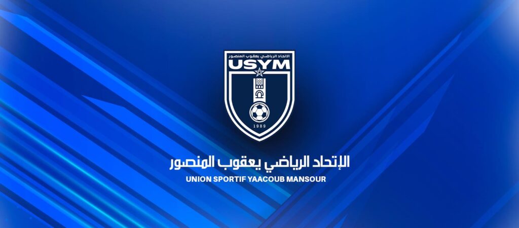 إتحاد يعقوب المنصور يحقق المفاجئة ويصعد للقسم الإحترافي الأول